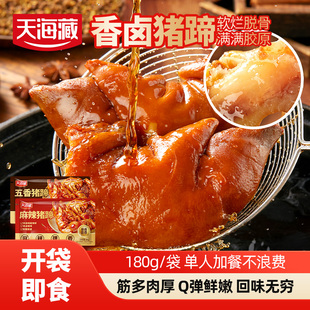 【2只】天海藏香卤猪蹄180g/袋 熟食肉猪手真空包装开袋即食猪脚