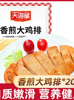 【10片/20片】天海藏香煎大鸡排100g/袋冷冻鸡胸肉汉堡鸡扒早餐ZB