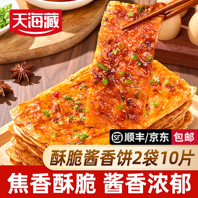 天海藏酱香饼早餐酥脆面饼酱香