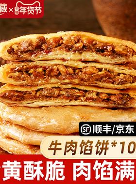 【10片/20片】天海藏酥皮牛肉馅饼500g/包开学早餐加热速食半成品