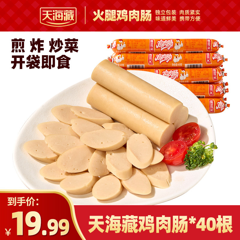 天海藏鸡肉火腿肠1箱共40根香肠图片