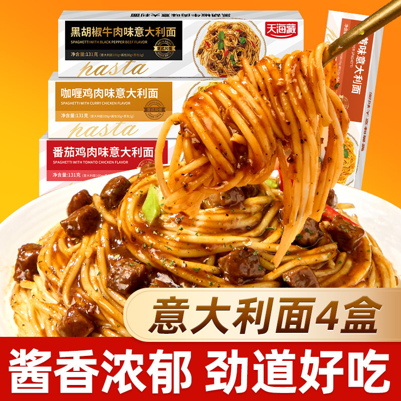 到手4盒！天海藏意大利面