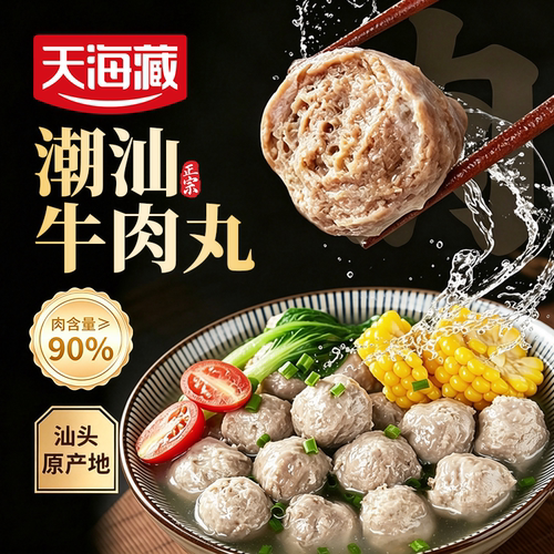 潮汕牛肉丸250g/袋正宗火锅丸子