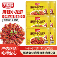 天海藏麻辣小龙虾350gX3盒