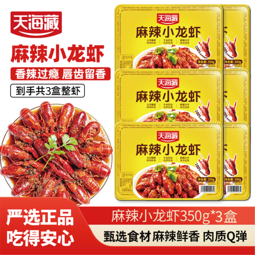 麻辣带头小龙虾3盒加热即食追剧