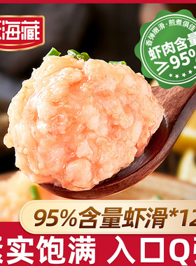 【12袋】天海藏虾滑≥95%虾肉含量 100g/袋 大颗粒虾肉火锅食材ZB