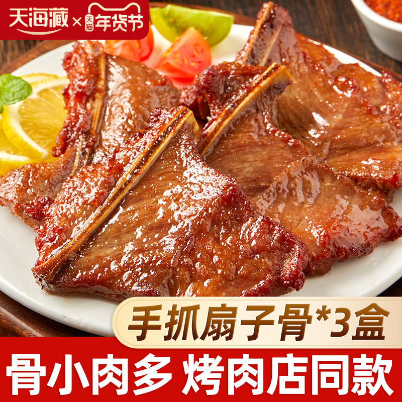 【3/6盒】天海藏手抓扇子骨250g/盒 半成品猪肉煎炸家庭聚餐肉多,水产肉类/新鲜蔬果/熟食,猪排,淘宝优惠券,粉丝福利购,淘宝优惠卷