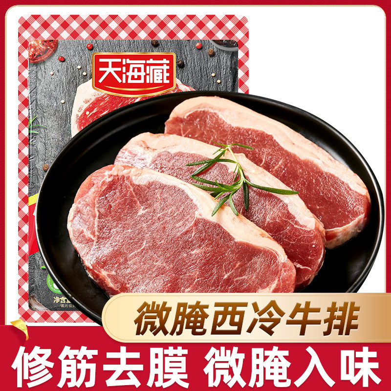 天海藏微腌西冷牛排100g/片图片