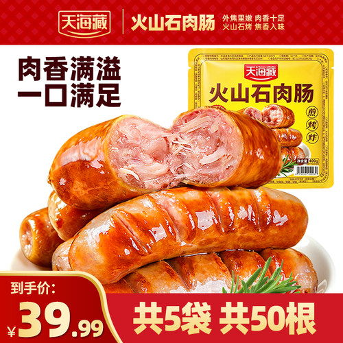 50根天海藏火山石肉肠脆皮爆汁