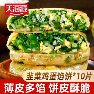 【10/20片】天海藏薄皮韭菜鸡蛋馅饼 韭菜盒子速食早餐面点加热