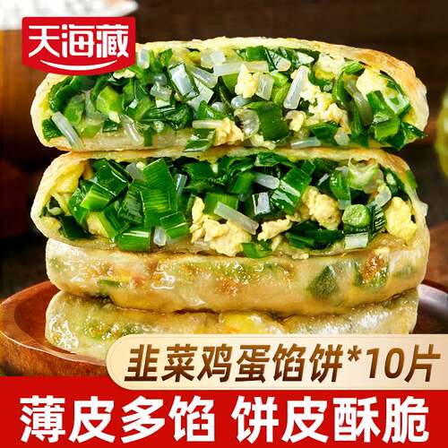 天海藏薄皮韭菜鸡蛋馅饼早餐速食