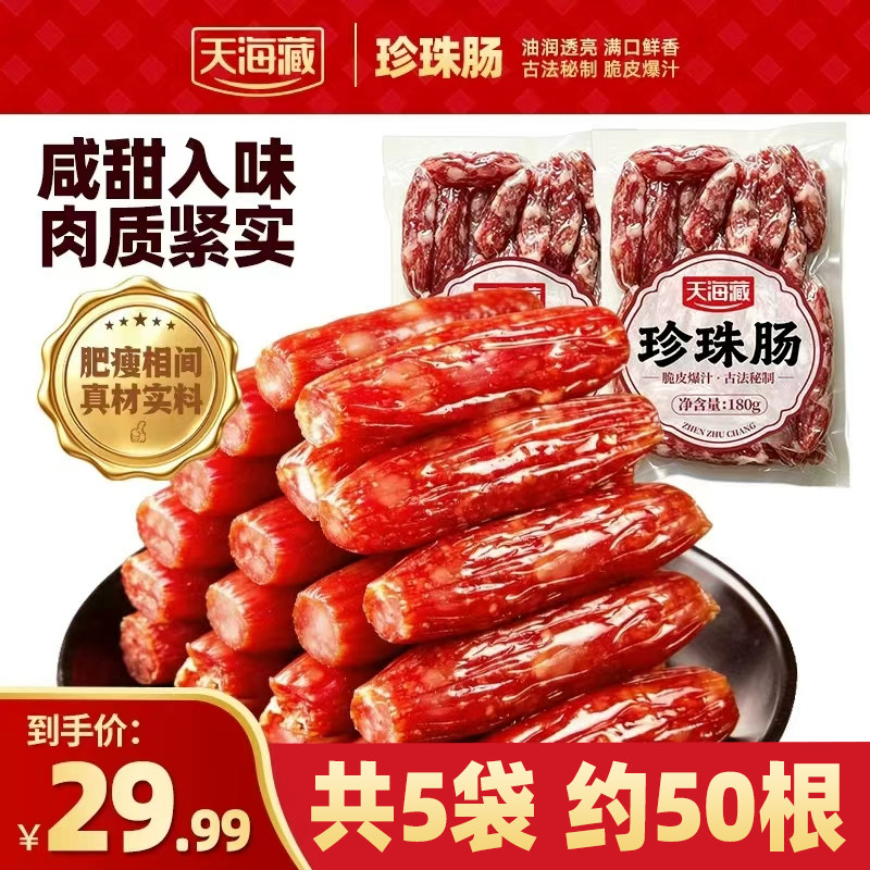 【3/5袋】天海藏广式珍珠腊肠炒菜煲仔饭美味下饭菜炸锅美食香肠