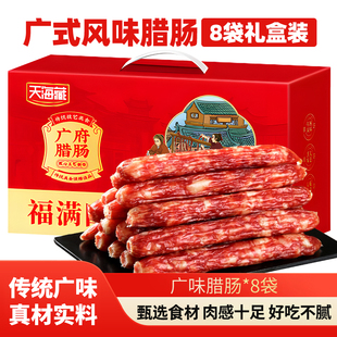 天海藏广味腊肠礼盒炒菜香肠腊肉广式 年货过节送礼款 2箱6.4斤