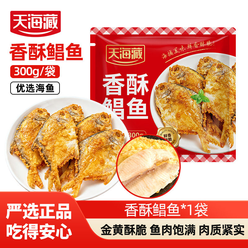 【4袋】天海藏香酥鲳鱼300g/袋外酥里嫩过年货油炸方便快捷半成品,水产肉类/新鲜蔬果/熟食,鲳鱼,淘宝优惠券,粉丝福利购,淘宝优惠卷