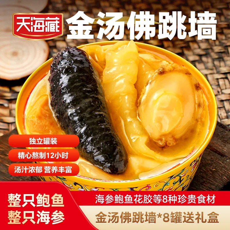 天海藏佛跳墙海参鲍鱼捞饭海鲜										
