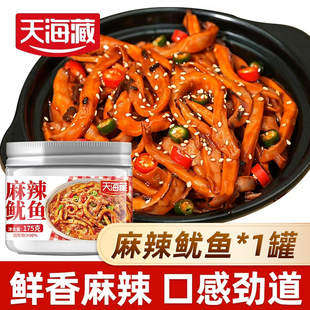 【1罐】天海藏麻辣鱿鱼175g/罐解冻即食休闲小零食香辣下饭小海鲜