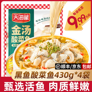 袋甄選活魚肉質(zhì)嫩半成品家常菜 天海藏黑魚金湯酸菜魚430g 4袋