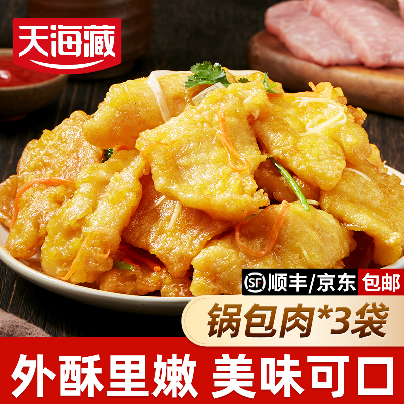 天海藏锅包肉200g/袋外酥里嫩