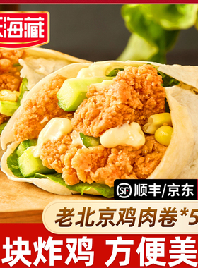 【5袋】天海藏鸡肉卷140g/袋开学早餐速食面点老北京风味独立包装