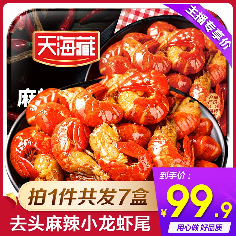 【天海藏虾尾】天海藏麻辣小龙虾尾冷冻非鲜活生鲜新鲜香辣虾球z虎窝淘 