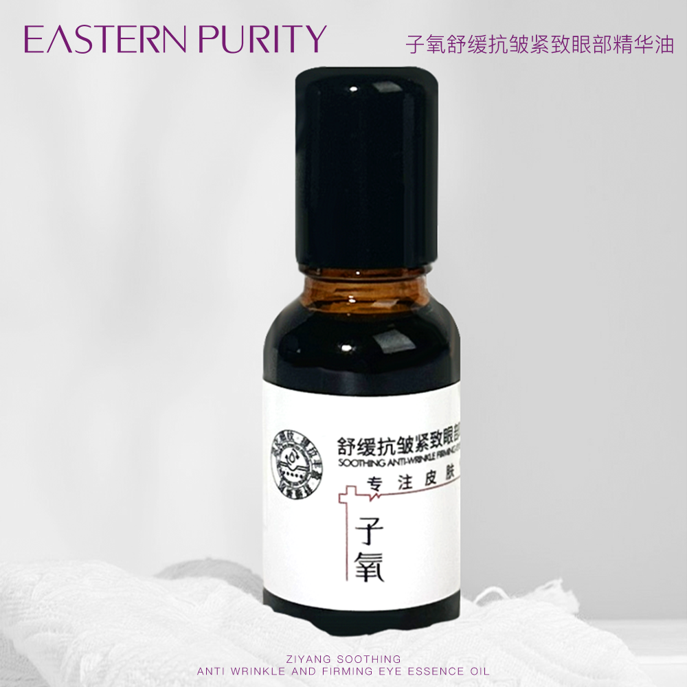 官方正吕子氧舒缓抗皱紧致保湿精华油淡化细纹