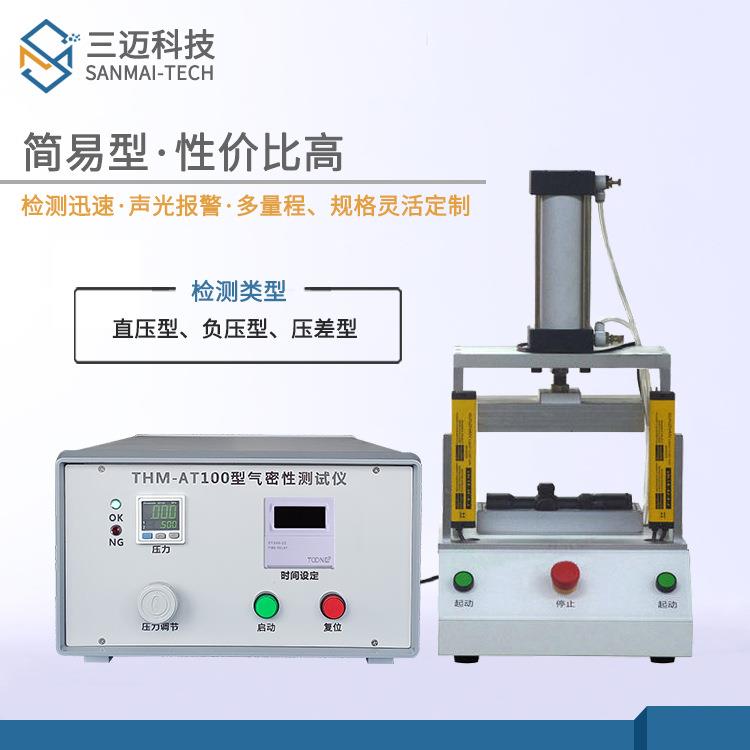 供应气密性检测仪直压型智能手环防水性能自动测试气密性检漏仪