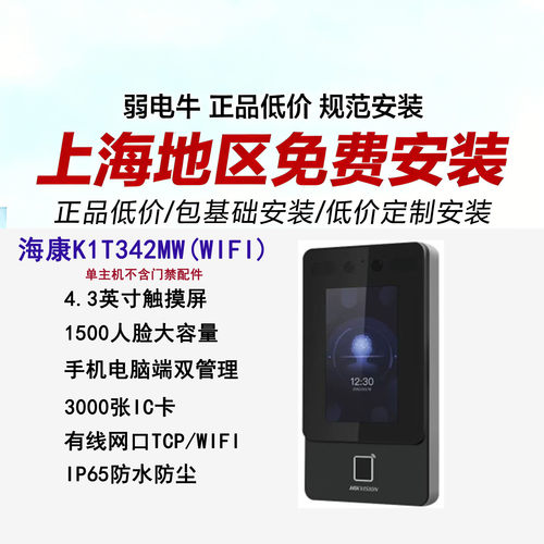 海康威视人脸门禁K1T342M/MW