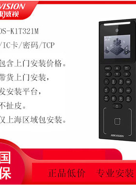 海康威视人脸识别门禁K1T321系列  上海地区包安装