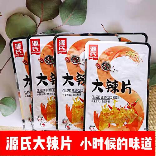 源氏大辣片老式辣条网红090童年