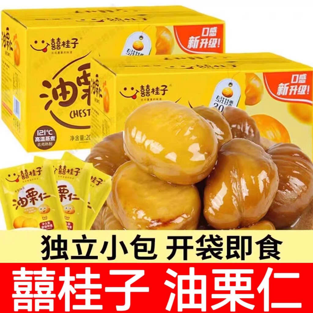 囍桂子油栗仁熟河北板栗软糯香甜