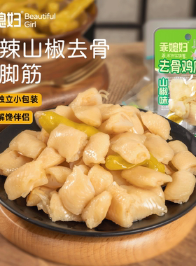 乖媳妇鸡脚筋去骨泡椒凤爪筋酸辣山椒鸡爪筋掌中宝追剧解馋零食