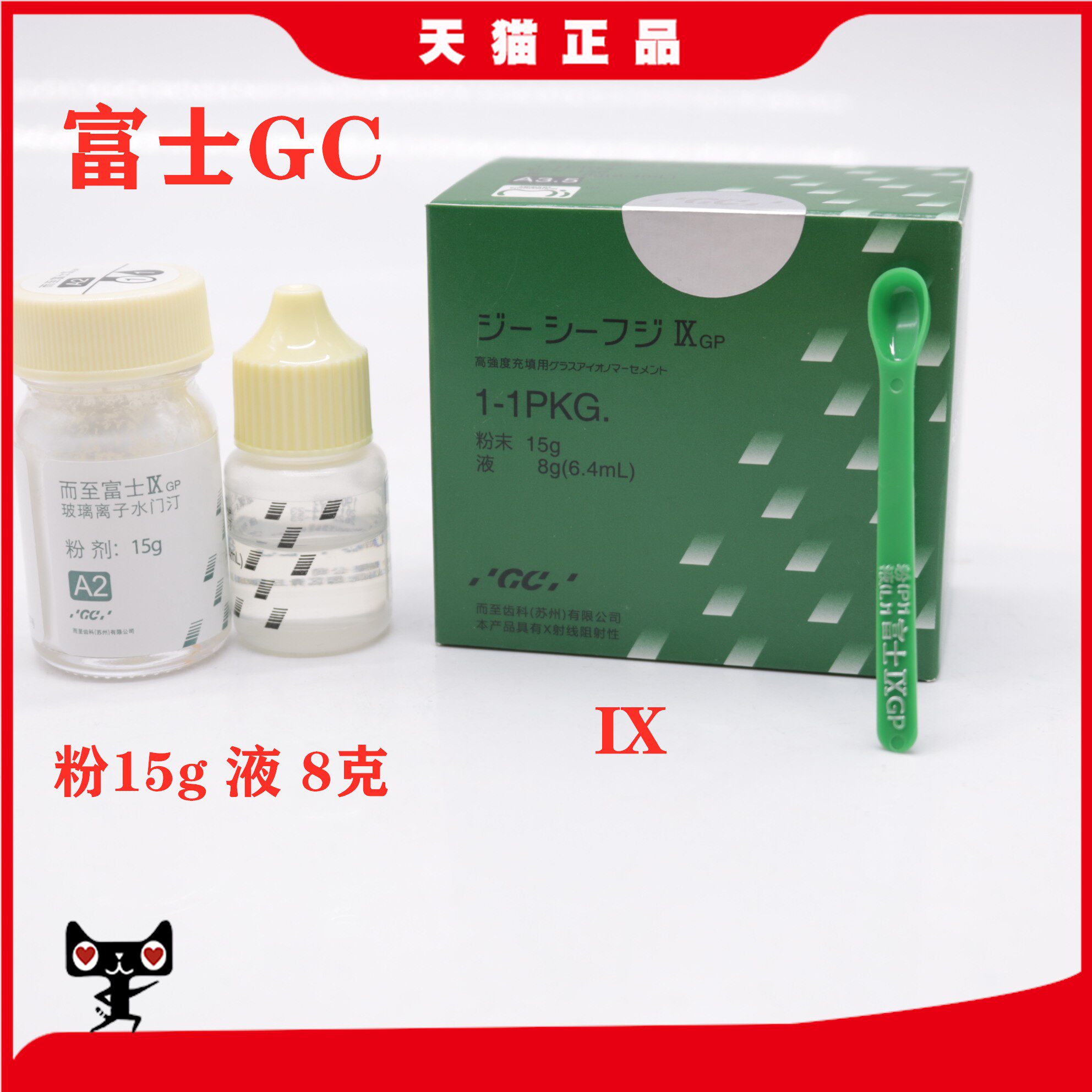 牙科材料 牙科gc 富士9玻璃离子 日本富士增强玻璃离子 口腔材料