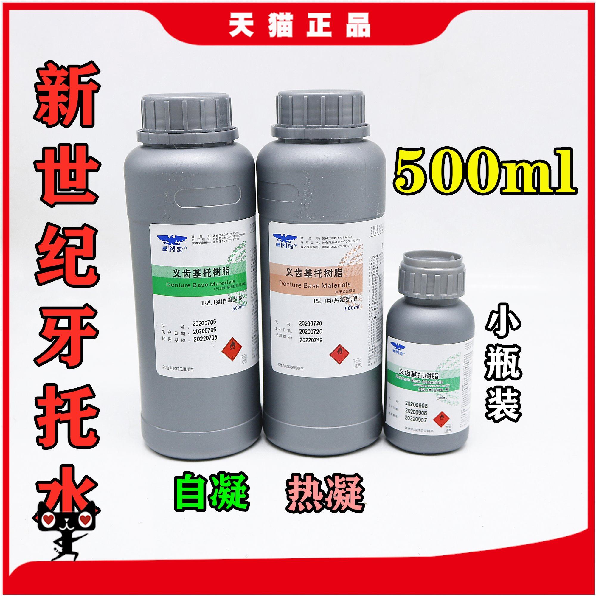 牙科新世纪 热凝 自凝牙托水 500ml 牙科牙托水 新世纪牙托水