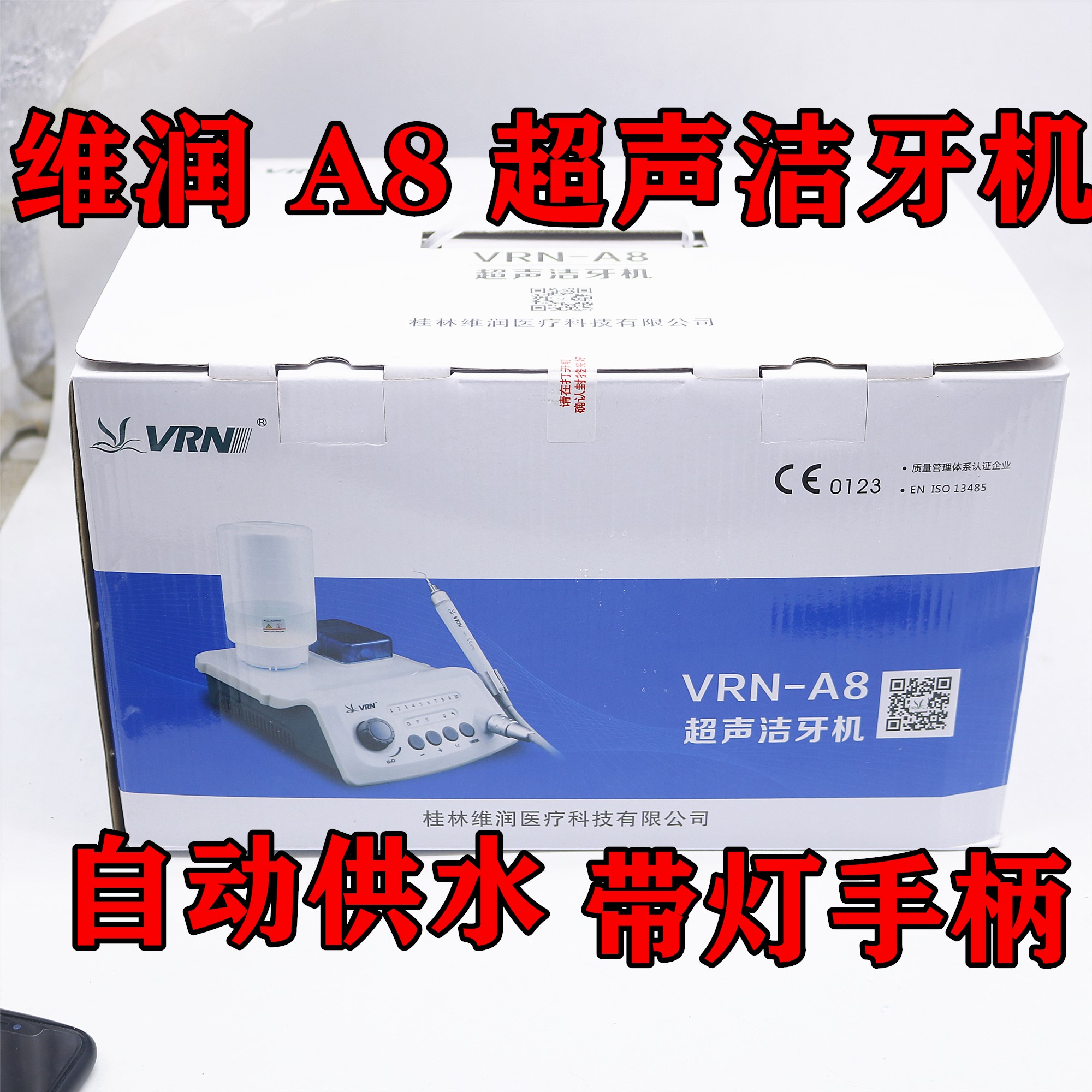 牙科维润vrn-b型洁牙机超声波洗牙机去除牙结石牙渍 供水器伟润