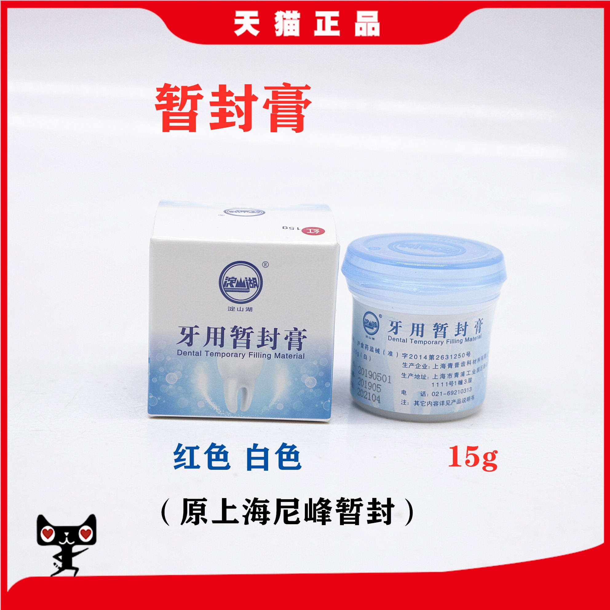 牙科材料 暂封膏暂封王 青浦暂封膏 （原尼峰暂封膏）天猫正品