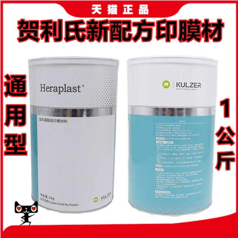 牙科贺利氏 藻酸盐印模材 印模材料口腔新配方印模粉 烤瓷印模材