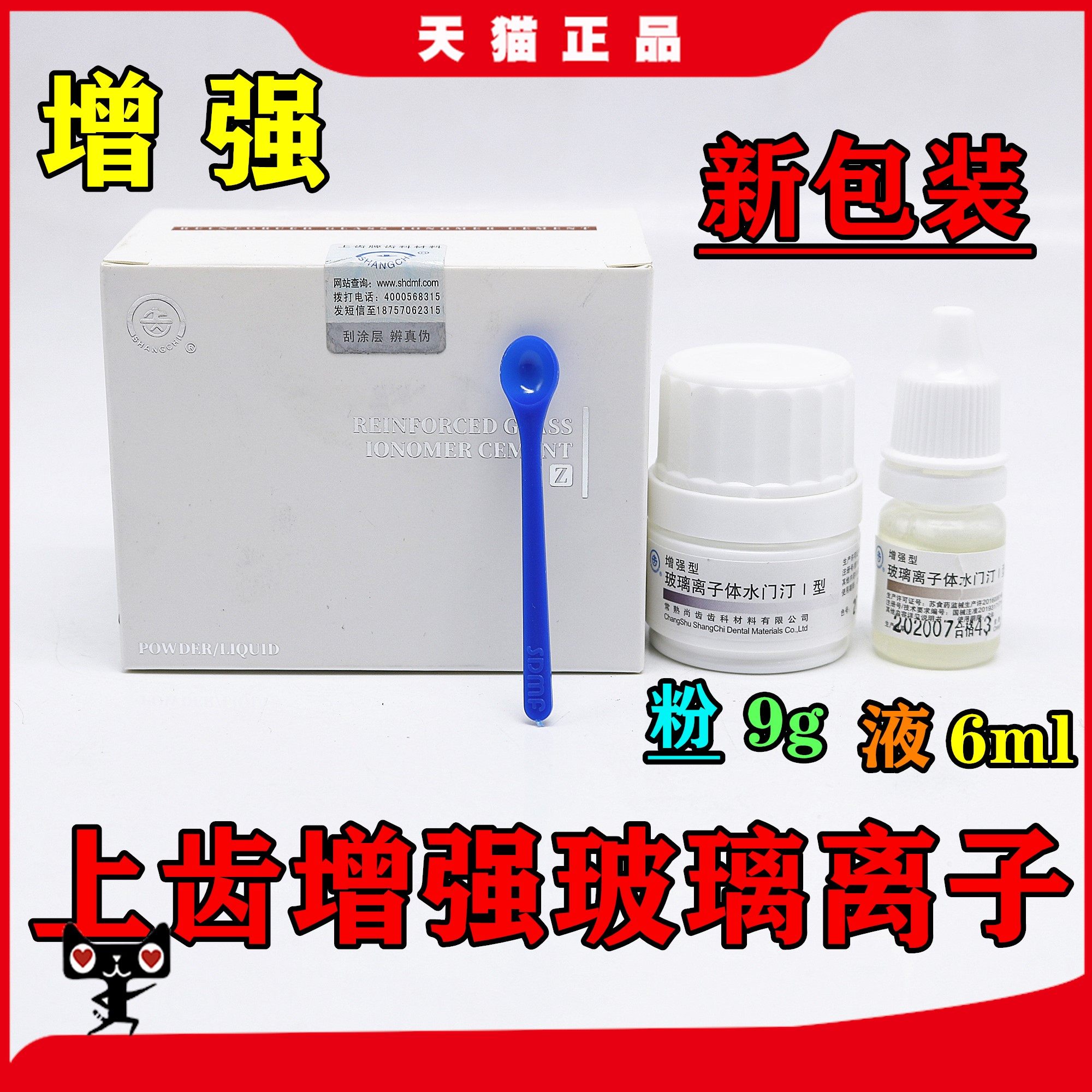 牙科 上齿增强型 玻璃离子上海玻璃离子粘固粉 增强型正品保证