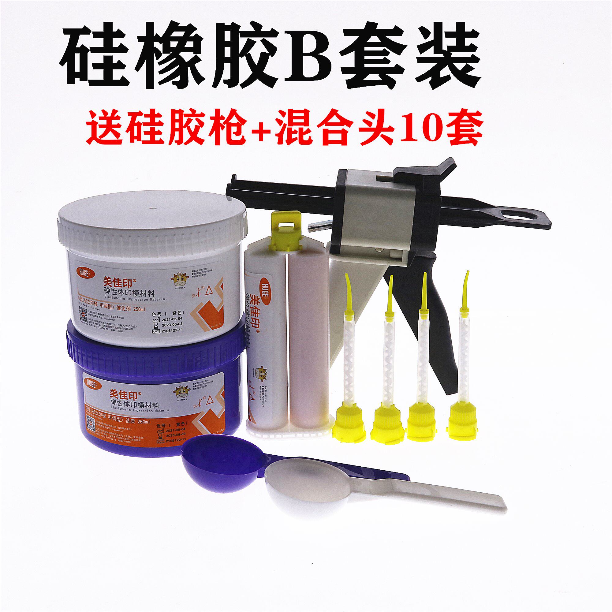 牙科沪鸽硅橡胶印模材料 美佳印加聚型硅橡胶印模材料 b套装