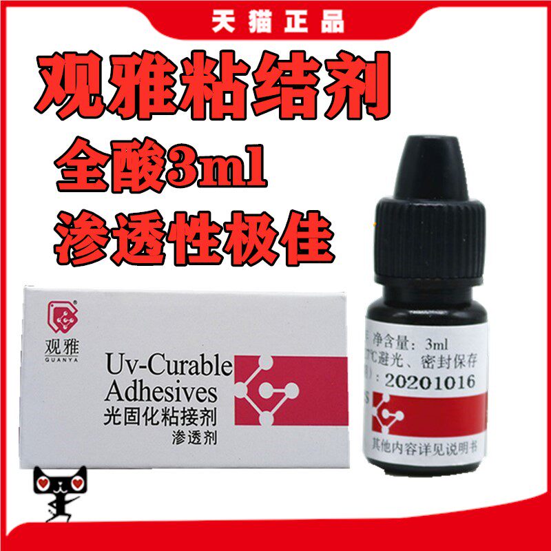 牙科材料 光固化粘结剂树脂 观雅粘结剂 高登 全酸粘结剂口腔包邮
