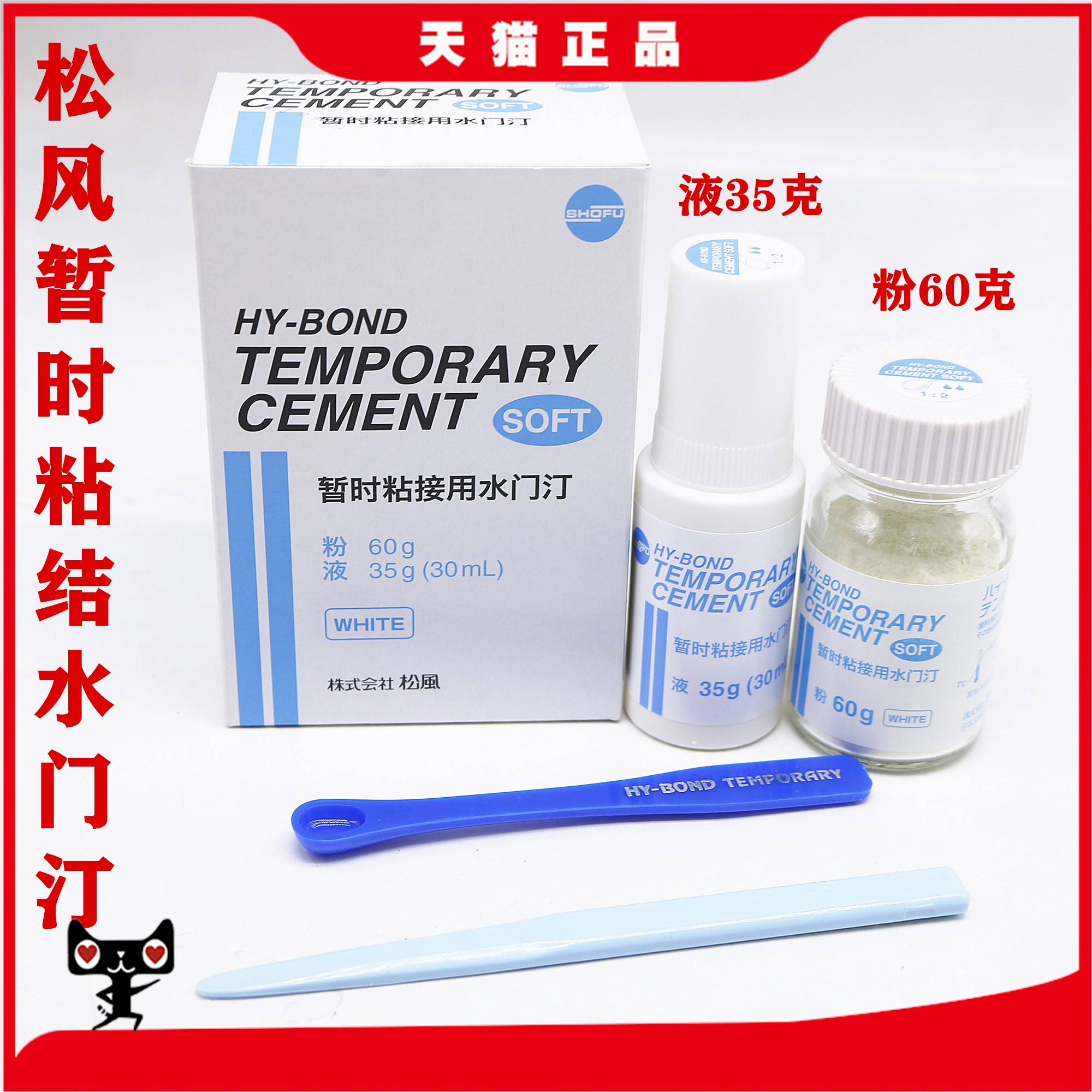 牙科材料松风/SHOFU HB暂时粘结用水门汀 松风粘结剂 水门汀 齿科