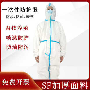 防护服一次性贴条透气隔离服加厚防油防水养殖喷漆全身连体防飞沫