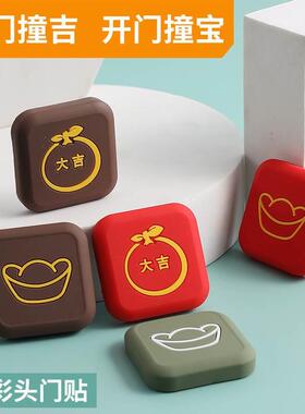 新年开门撞福指纹锁防撞贴防撞垫入户门把手硅胶防撞神器福字墙贴