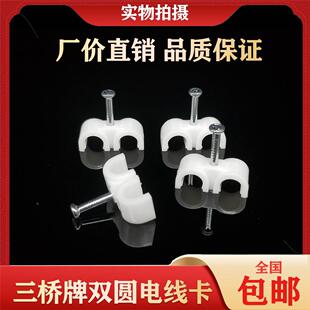 厂价直销三桥牌钢钉电线卡、线码、线扣、圆型线卡双圆4-10水泥钉