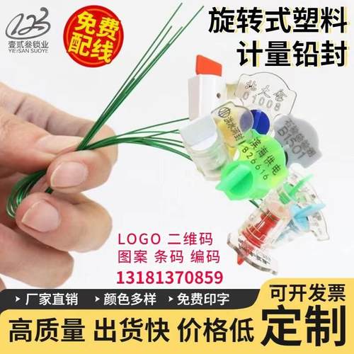 铅封塑料一次性电表水表加油机计量铅封锁扣旋转式施封锁防盗封签