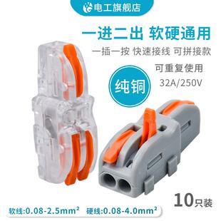 一进二出可拼接快速接线端子电线筒灯具并线连接器4平方硬线F