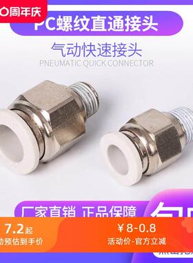 快速接头PC8-01插气管外螺纹直通弯通90度6-m5白色外丝1分铜接头