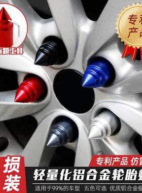 汽车轮毂尖头螺丝保护帽轮胎改装饰盖防尘防锈帽铝合金尖头螺母罩