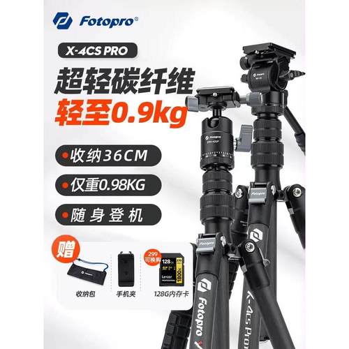 富图宝X4CS PRO碳纤维微单反照相机三脚架轻量专业摄影摄像便携三