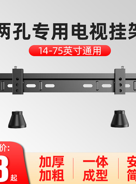 适用于创维酷开电视机挂架32 404250 55 65 75寸壁挂墙支架子两孔