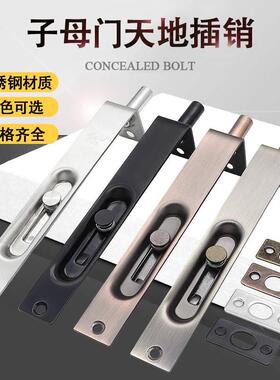 黑色不锈钢天地插销木门子母门暗插销双开门隐藏式上下插销门栓锁